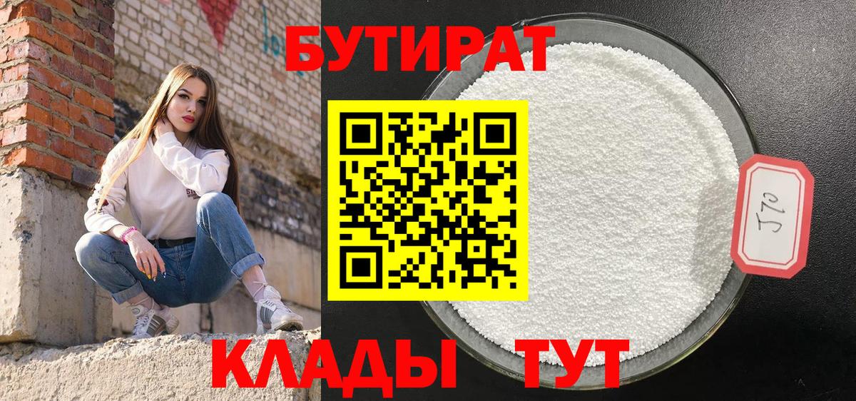 БУТИРАТ 99%  БУТИРАТ  Обнинск  Вход с VPN 