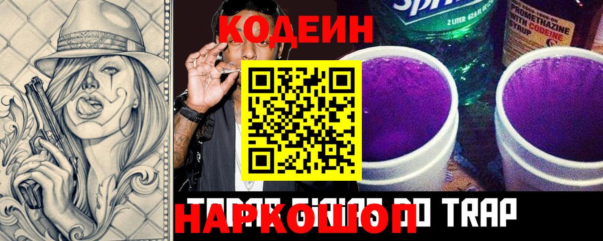 Кодеин напиток Lean (лин) Обнинск