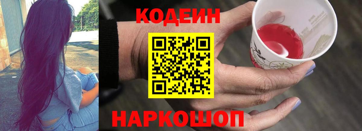 Кодеин напиток Lean (лин)  Вход с VPN  Обнинск  Кодеиновый сироп Lean напиток Lean (лин) 