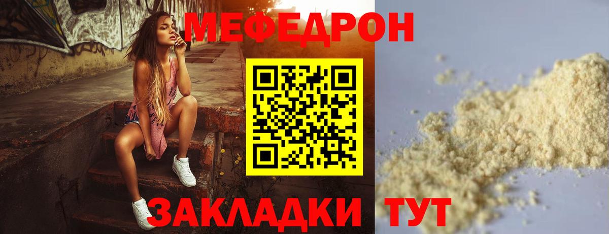 МЯУ-МЯУ  Вход с VPN  Обнинск  МЯУ-МЯУ mephedrone  МЕФ 4 MMC 
