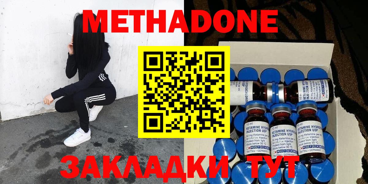 МЕТАДОН мёд  Вход с VPN  МЕТАДОН methadone  Обнинск 