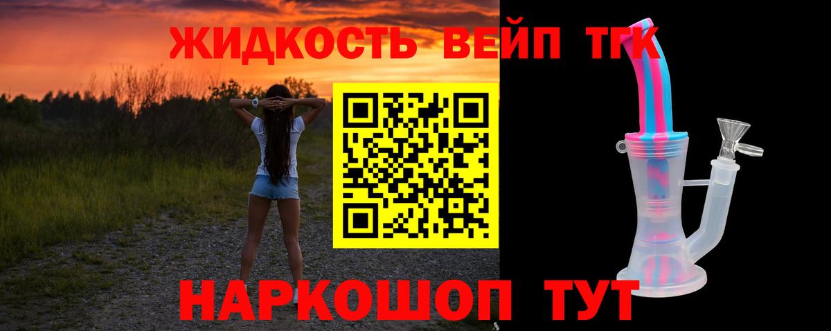 Дистиллят ТГК вейп  Вход с VPN  Обнинск 